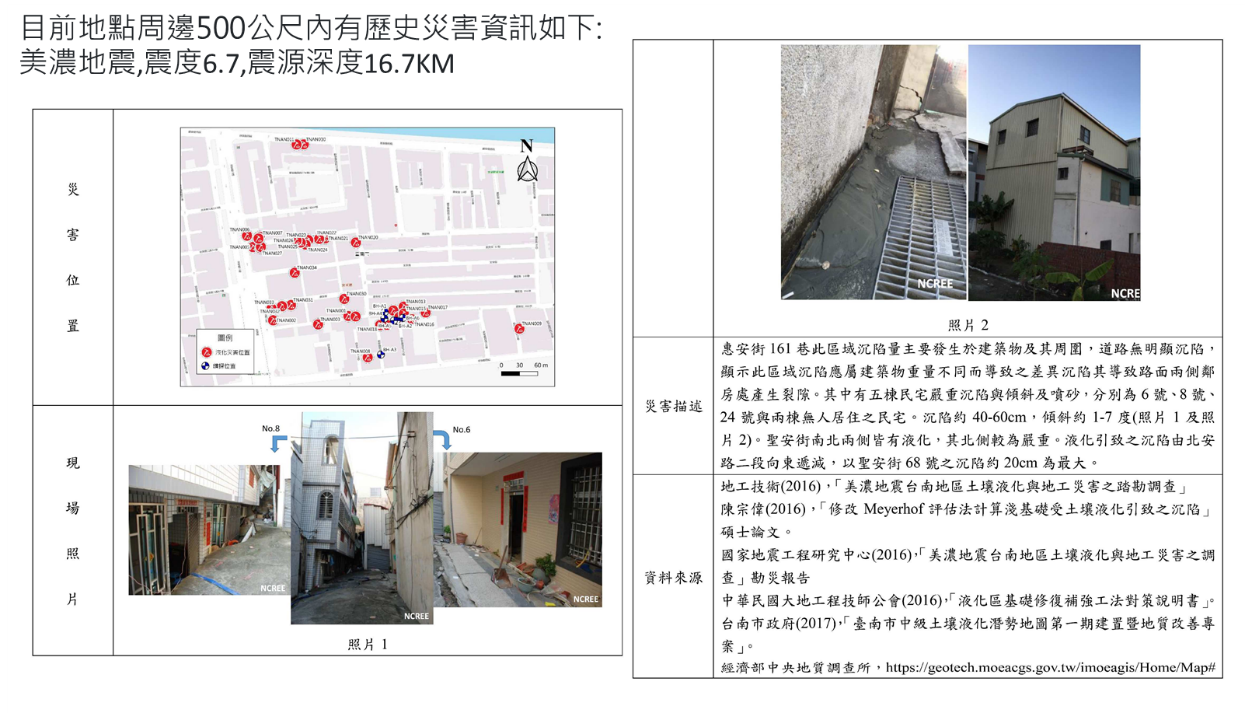 土壤液化歷史災害資訊顯示範例