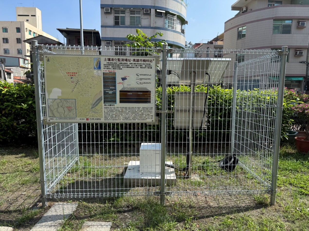 高雄市楠梓站土壤液化監測設備與現場展示看板